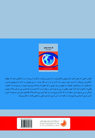 هنر آینده پژوهی